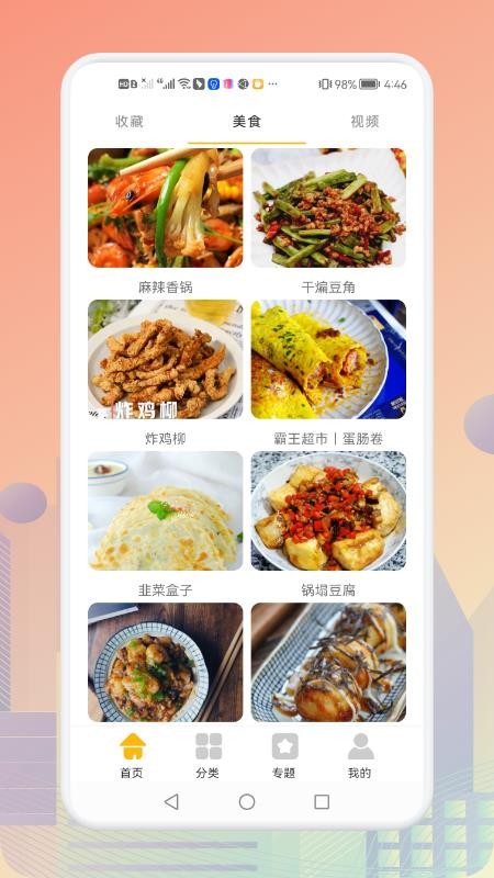 歹饭app 3