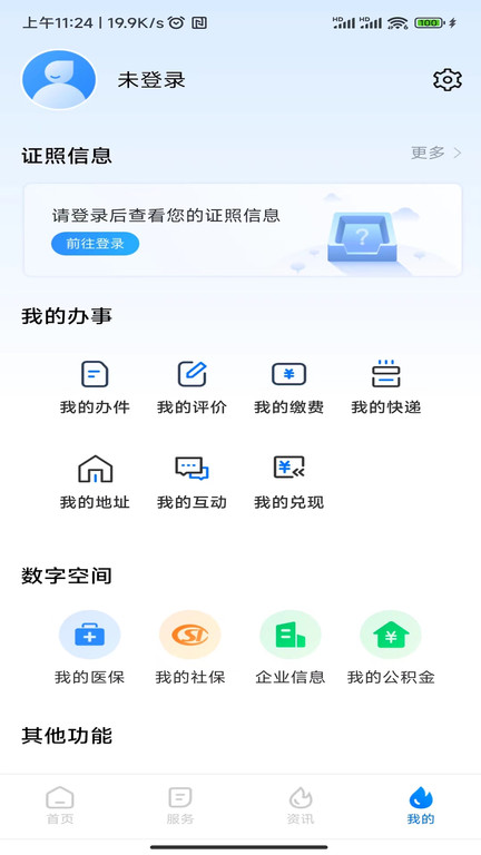 安卓湘易办政务版v1.8.4软件下载