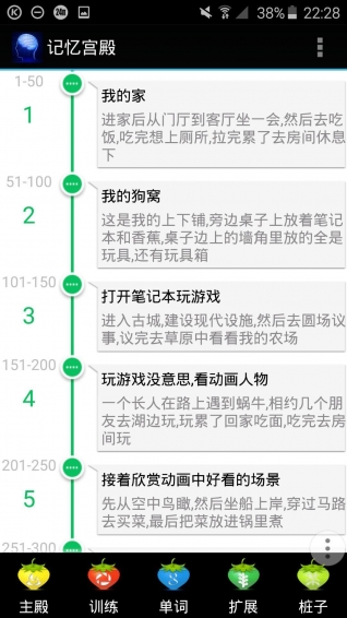 记忆宫殿app 1