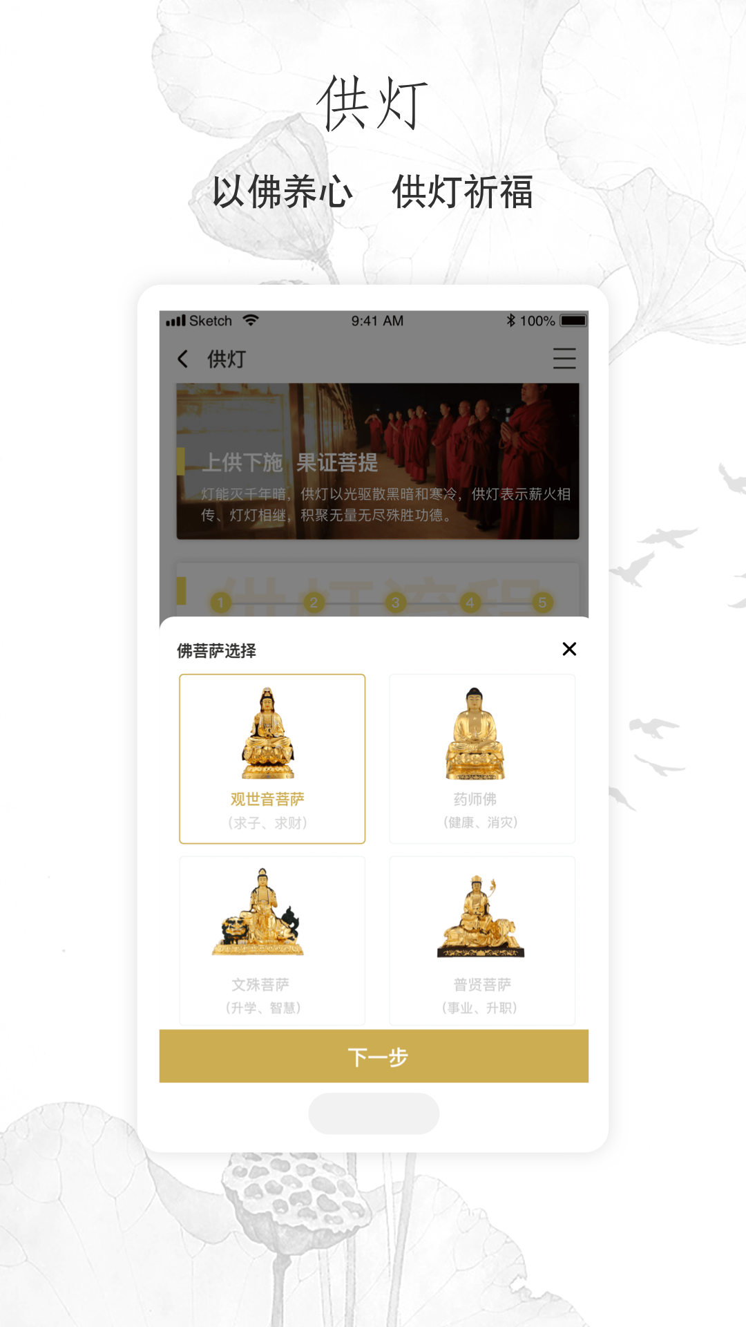 佛教音乐app截图