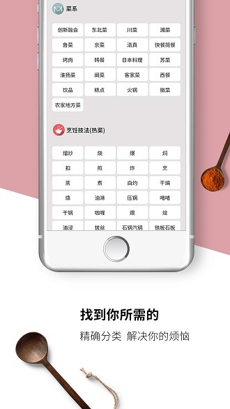 找菜图app 4