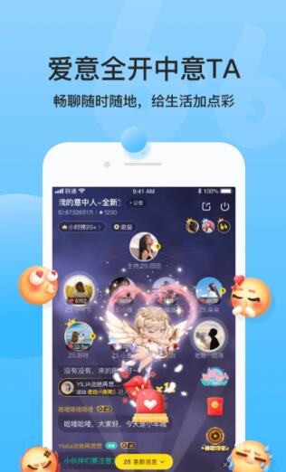 BB语音最新版截图