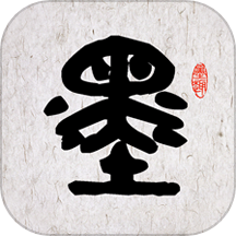 墨趣书法2025