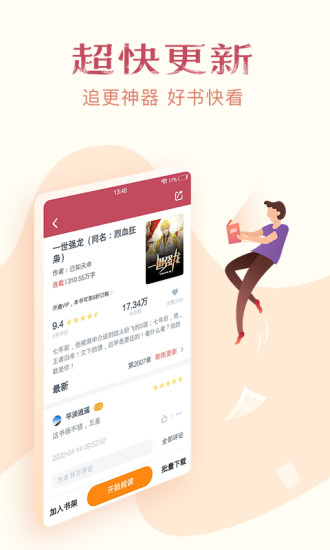 西瓜免费小说app 4