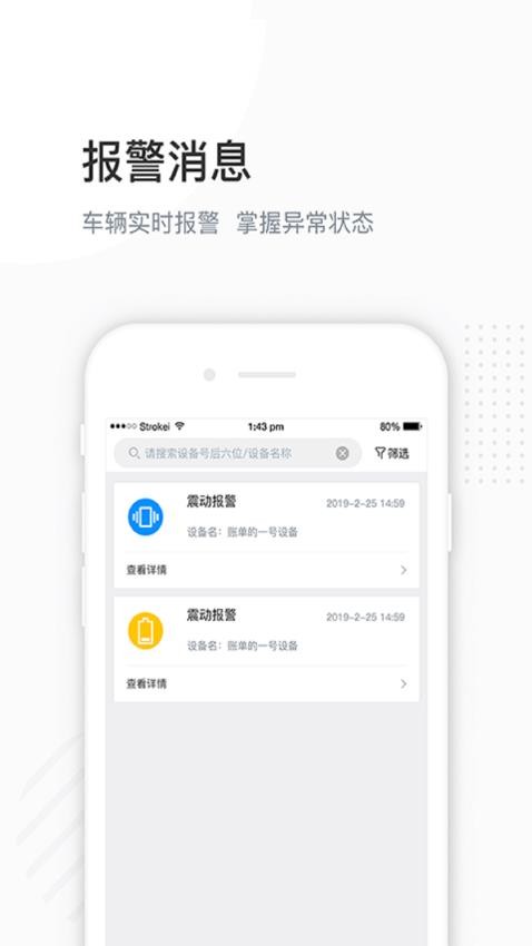 万位车联app截图