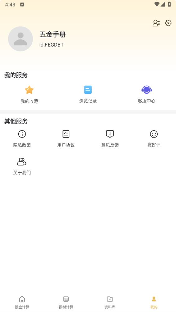 五金手册app截图