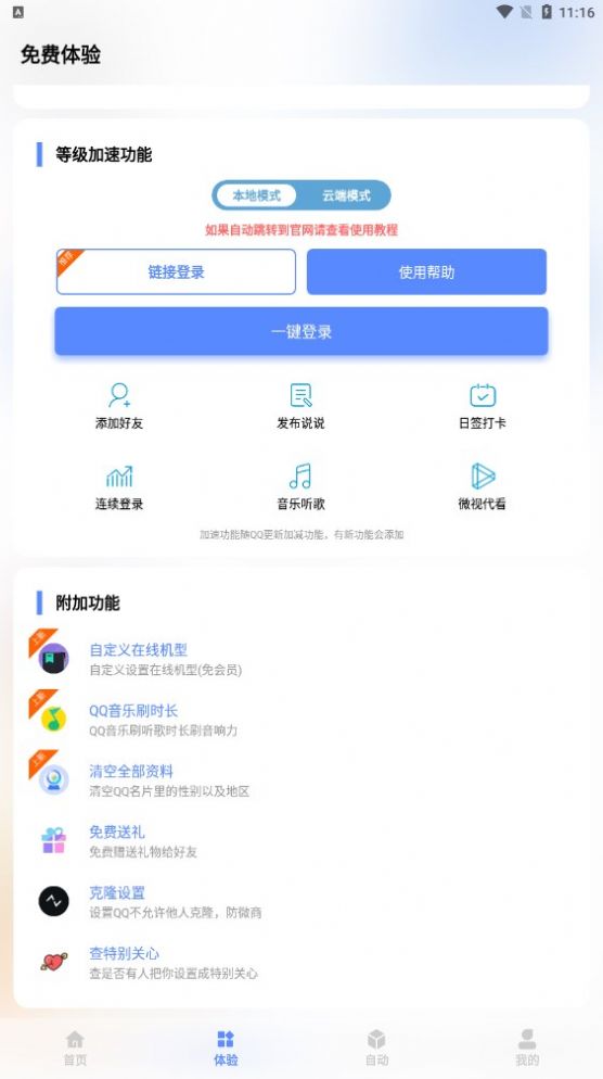 qq自定义在线修改器最新版截图