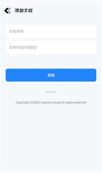 秋云文档app截图