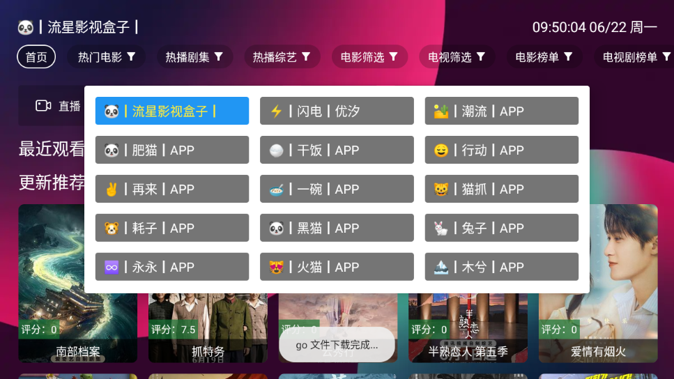 流星影视盒子TV截图