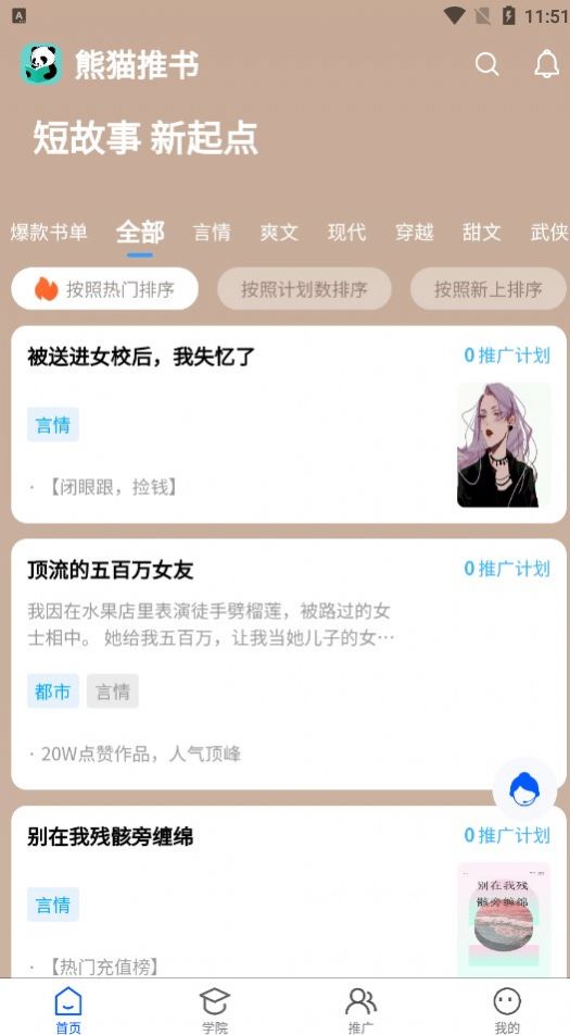 熊猫推文app官网版截图