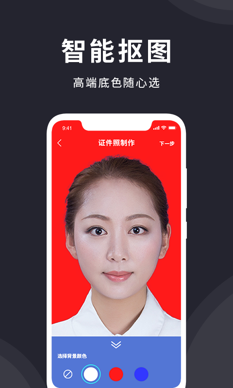 确幸智能证件照制作app手机版下载