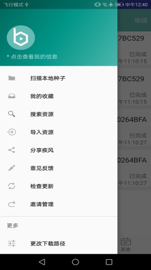 疾风bt种子app 3.834 4