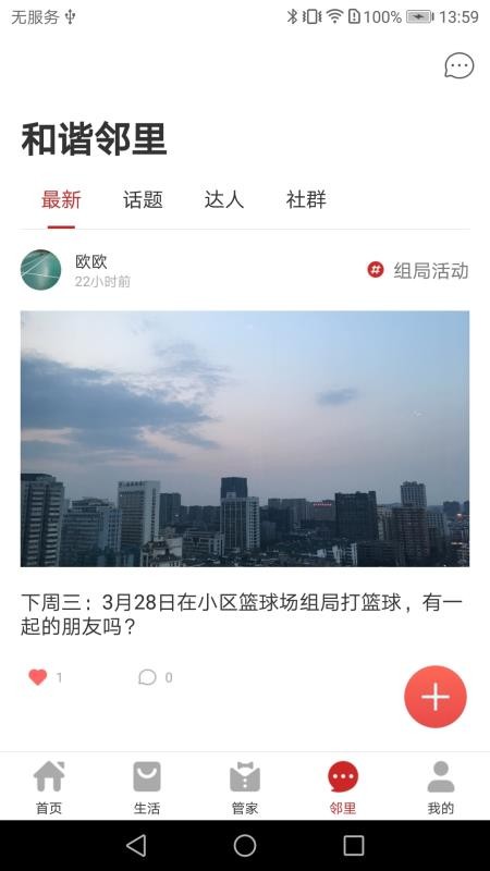 亿家园app最新版截图