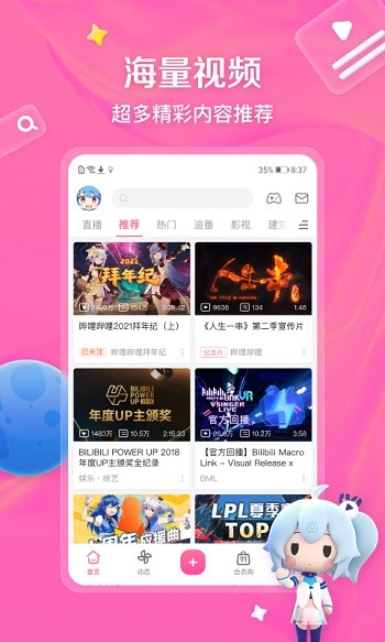 bilibili哔哩哔哩动画app截图