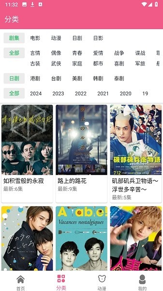 日剧迷app官方最新版本截图