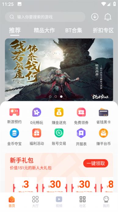 超玩游戏盒子app手机版截图