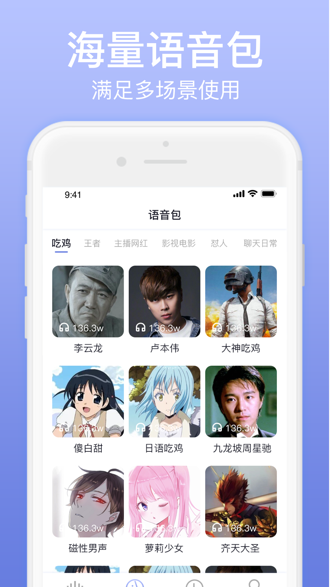 奇幻变声器app截图