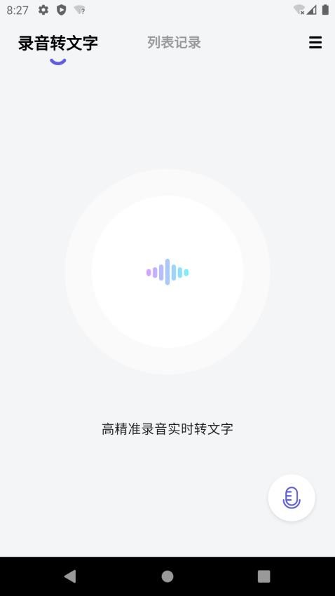 言秘书app截图