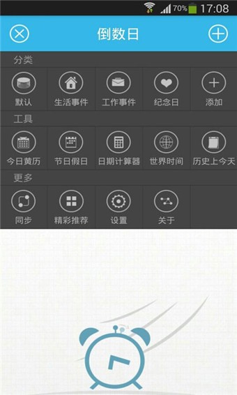 倒数日app 1