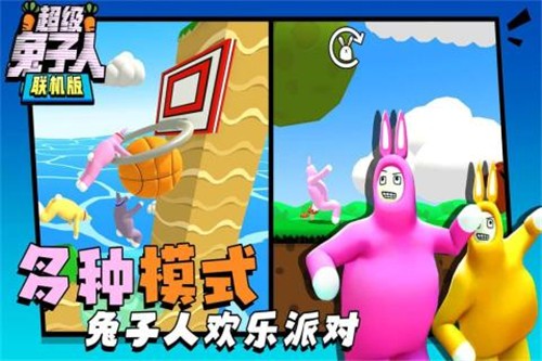 超级兔子人联机版中文版截图