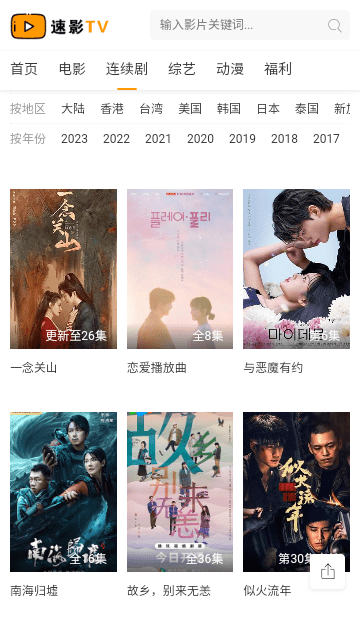 速影TV影视无广告版截图