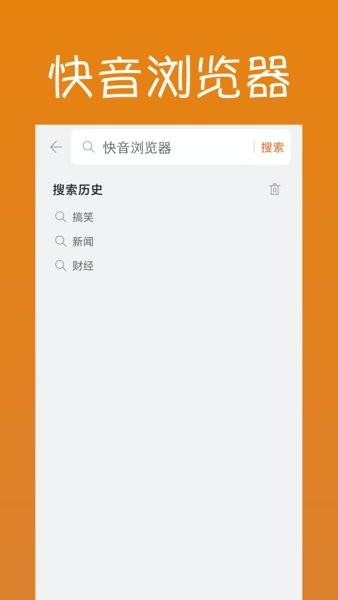 快音浏览器app 3