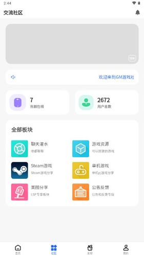 GM游戏社app免费版截图