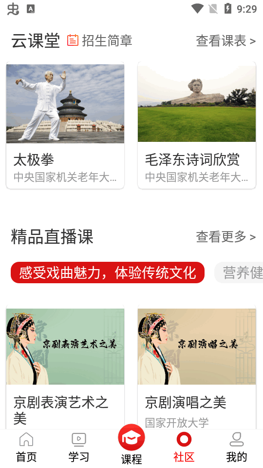 国家老年大学app 1