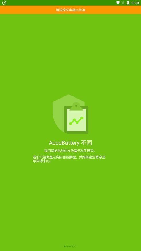 AccuBattery截图