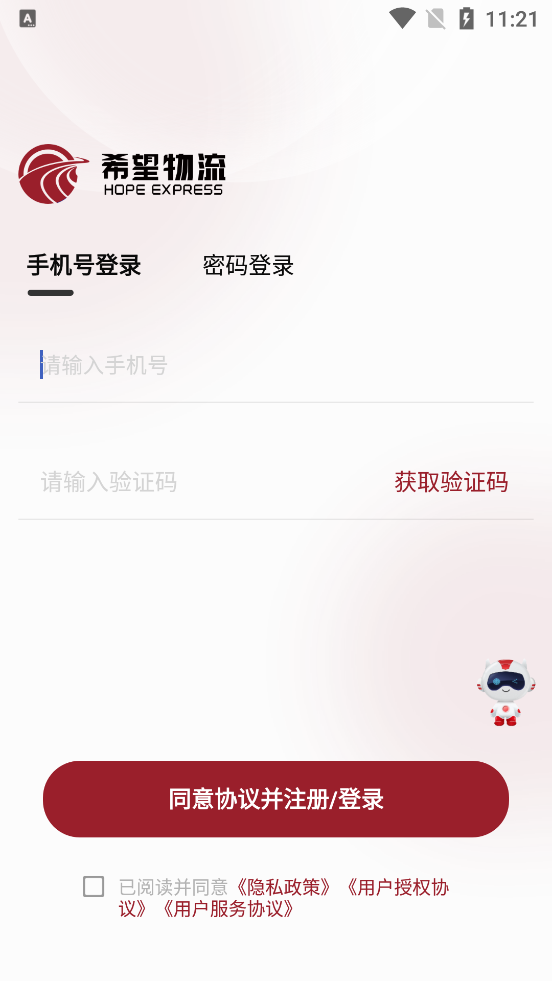 希望快运app截图