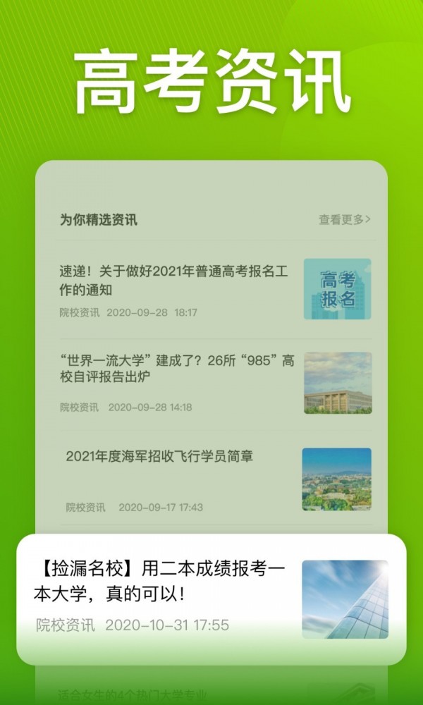 圆梦志愿版截图