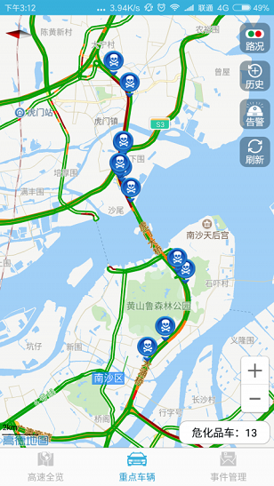 虎门大桥app v1.0.3 3