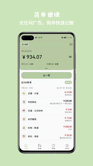 小青账app官网 1