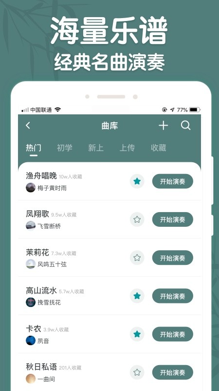 来音古筝截图