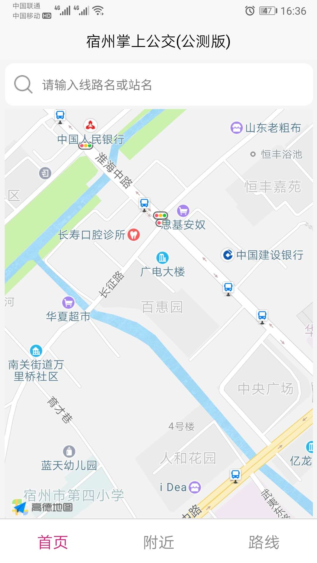 宿州掌上公交截图