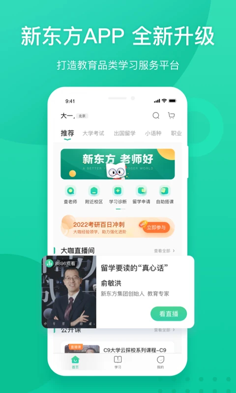 新东方app截图