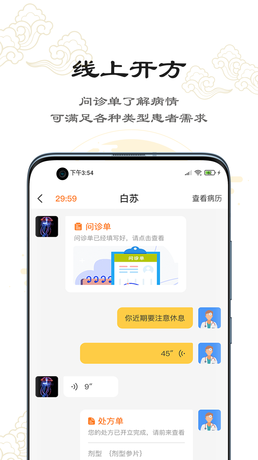 串雅医生 v1.2.4截图