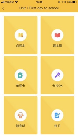 魔耳英语学生app 1