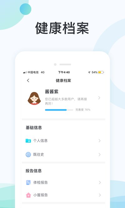 国中康健app最新版截图