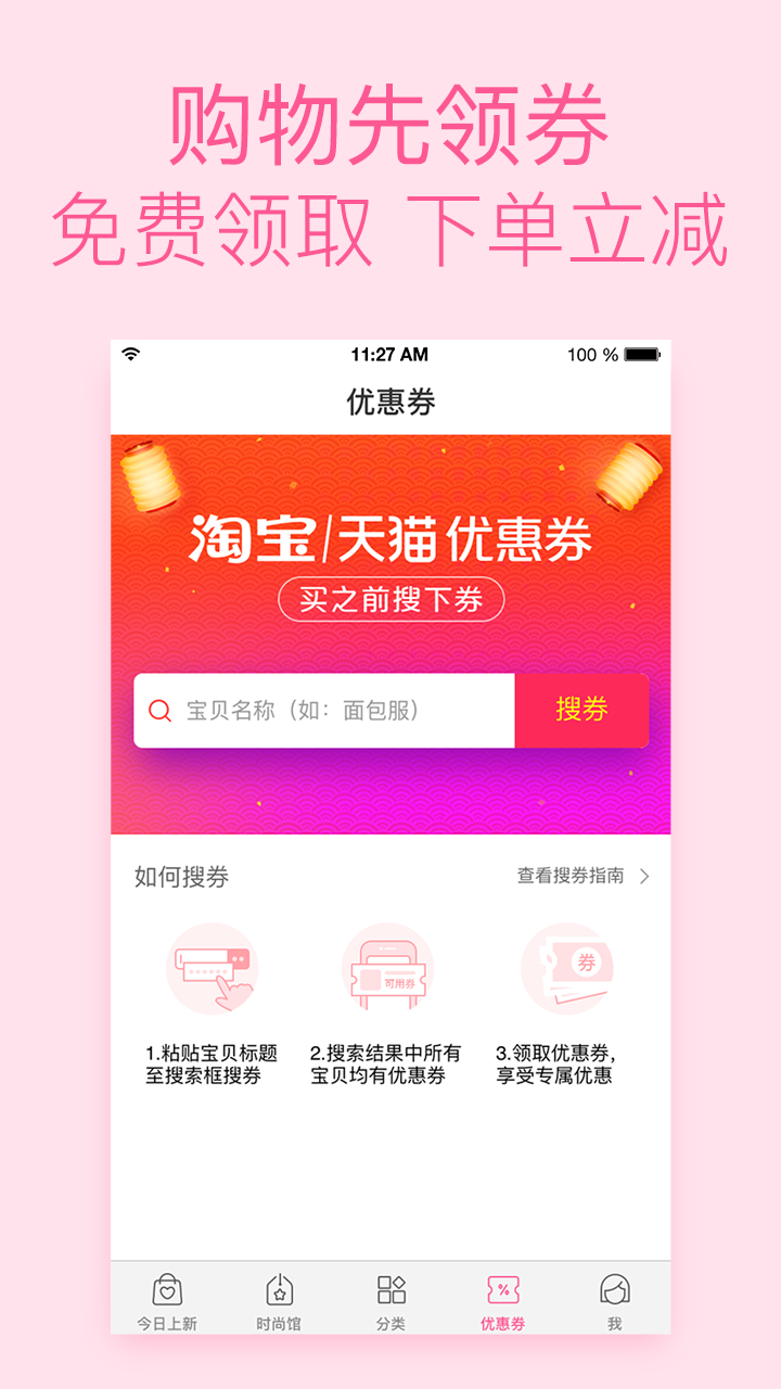 柚子街领券app 1