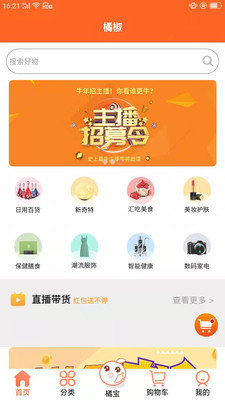 橘椒app 1
