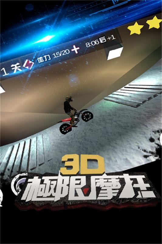 3D极限摩托手机版截图