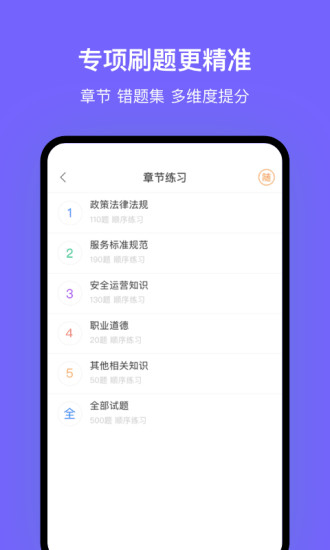 沈阳网约车考试app v2.2.6 安卓手机版 4