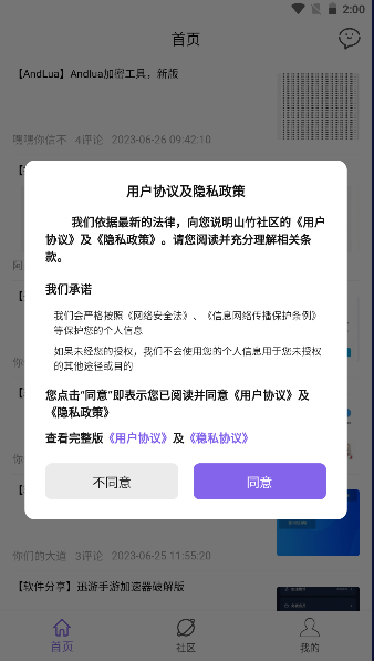 山竹社区官方版截图