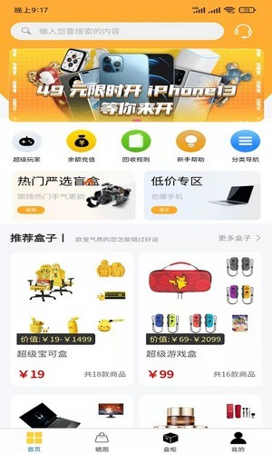 超级潮盒最新版截图