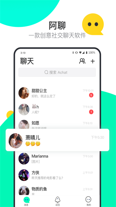 阿聊最新版截图