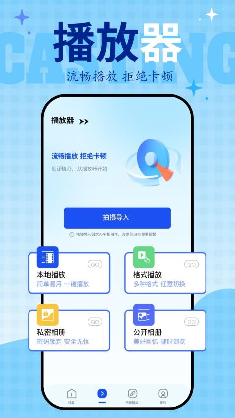 龙门视频播放器app截图