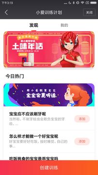 小爱音箱v2.4.24截图