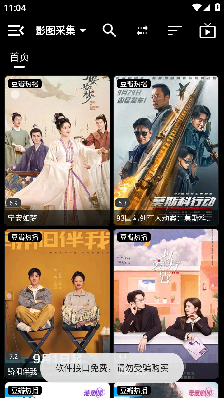 宝全免费追剧手机版截图