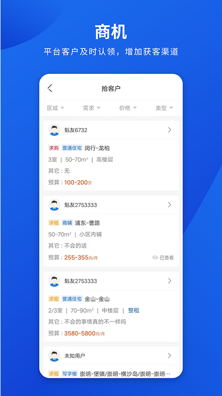 勤卒经纪人app截图